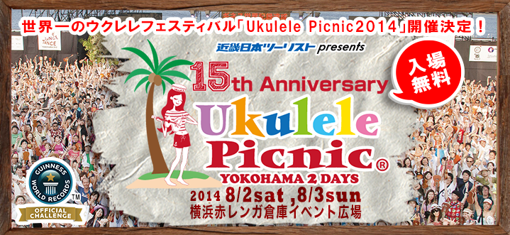 ukulelepicnicmain2014.png